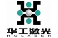 武汉华工激光工程有限责任公司